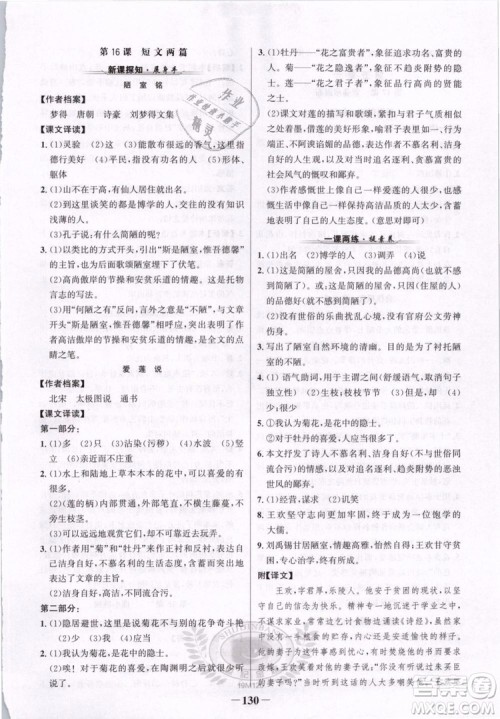 2019版金榜学案人教版语文7年级下册参考答案