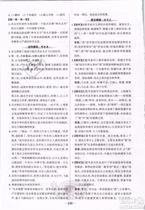 2019版金榜学案人教版语文7年级下册参考答案