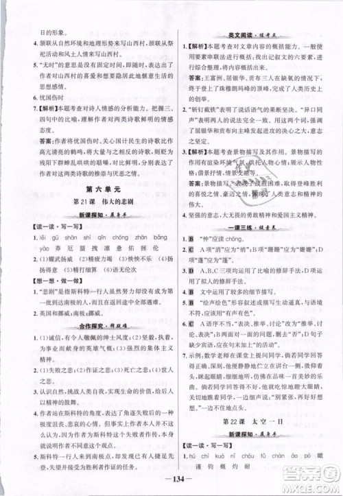 2019版金榜学案人教版语文7年级下册参考答案