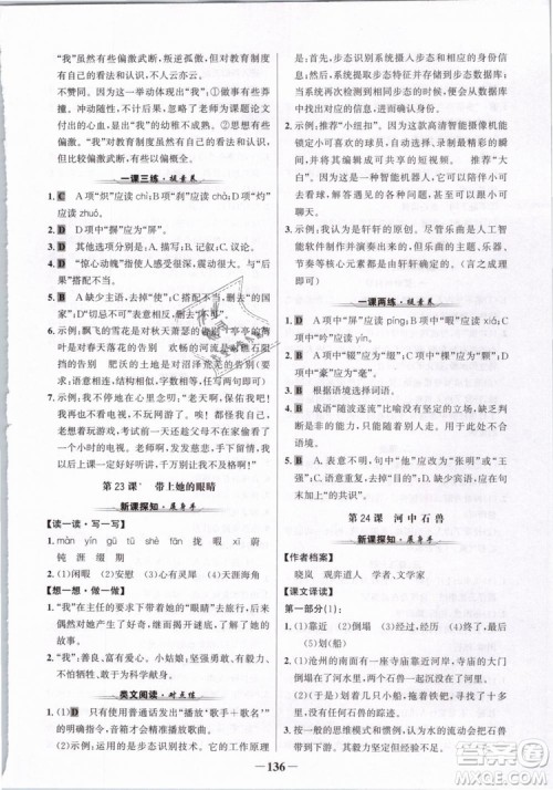 2019版金榜学案人教版语文7年级下册参考答案