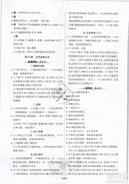 2019版金榜学案人教版语文7年级下册参考答案