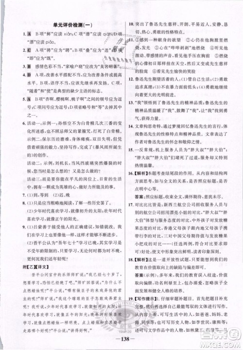 2019版金榜学案人教版语文7年级下册参考答案