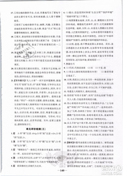 2019版金榜学案人教版语文7年级下册参考答案