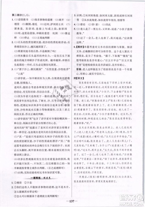 2019版金榜学案人教版语文7年级下册参考答案