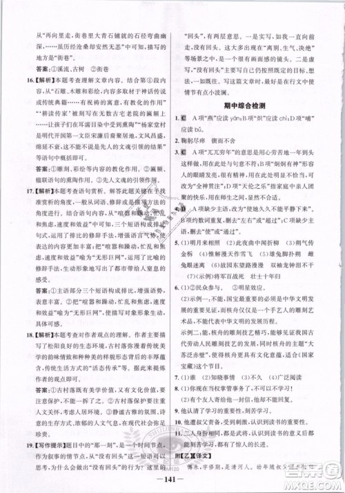 2019版金榜学案人教版语文7年级下册参考答案