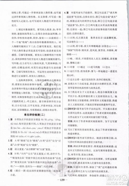 2019版金榜学案人教版语文7年级下册参考答案