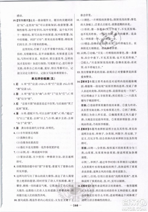 2019版金榜学案人教版语文7年级下册参考答案