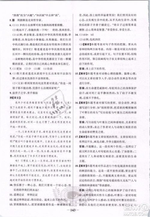 2019版金榜学案人教版语文7年级下册参考答案