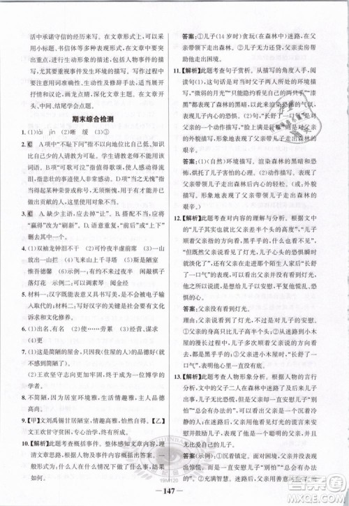 2019版金榜学案人教版语文7年级下册参考答案