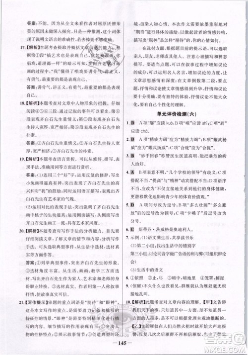 2019版金榜学案人教版语文7年级下册参考答案