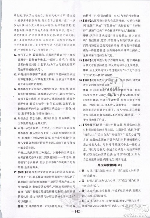 2019版金榜学案人教版语文7年级下册参考答案