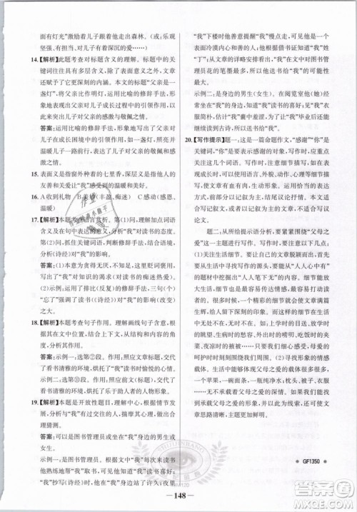 2019版金榜学案人教版语文7年级下册参考答案