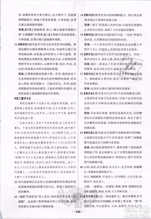 2019版金榜学案人教版语文7年级下册参考答案