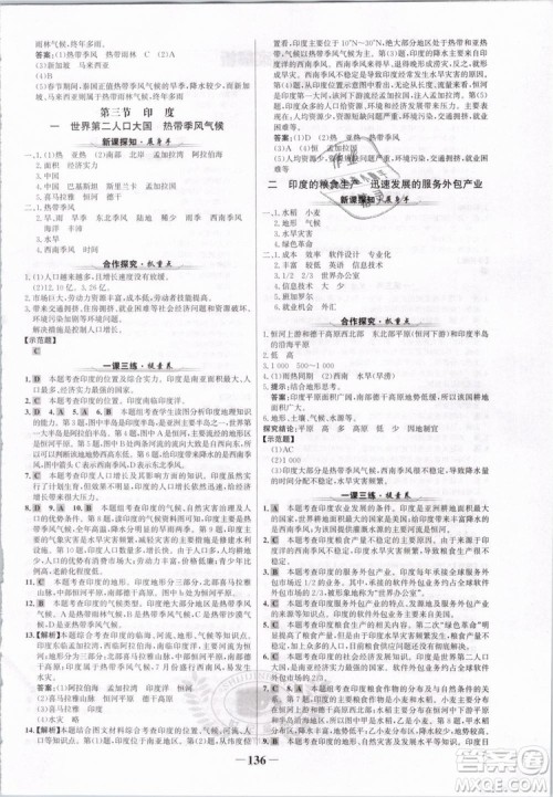 2019版金榜学案人教版7年级下册地理参考答案