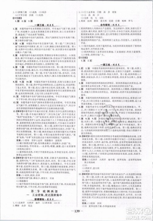 2019版金榜学案人教版7年级下册地理参考答案