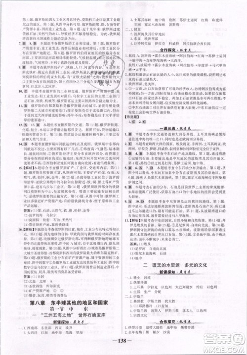 2019版金榜学案人教版7年级下册地理参考答案