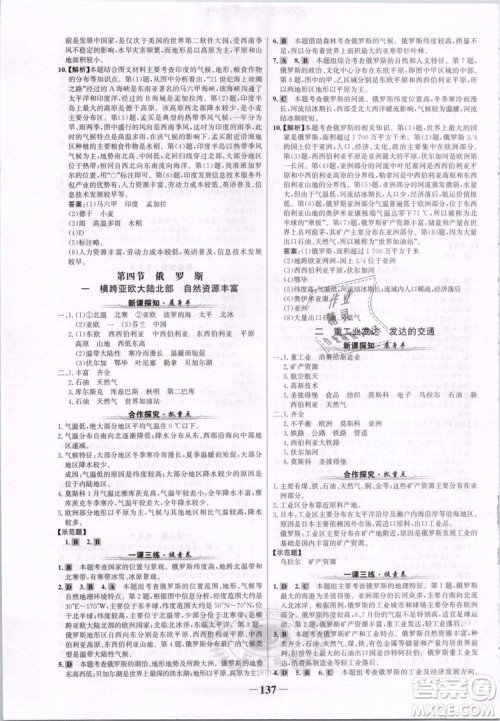 2019版金榜学案人教版7年级下册地理参考答案