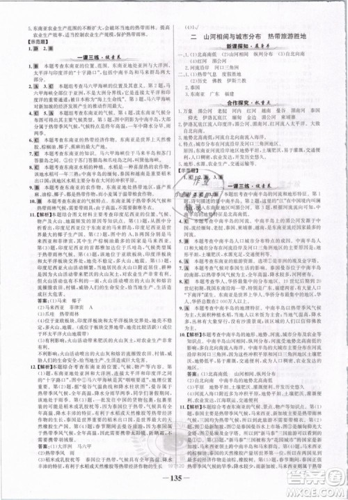 2019版金榜学案人教版7年级下册地理参考答案