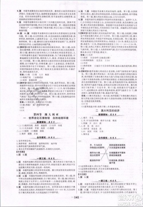 2019版金榜学案人教版7年级下册地理参考答案