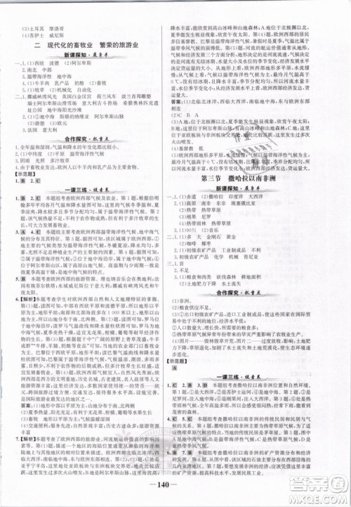 2019版金榜学案人教版7年级下册地理参考答案