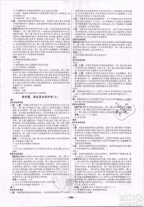 2019版金榜学案人教版7年级下册地理参考答案