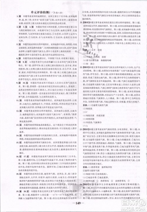 2019版金榜学案人教版7年级下册地理参考答案