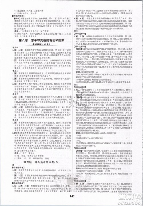 2019版金榜学案人教版7年级下册地理参考答案