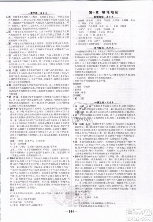 2019版金榜学案人教版7年级下册地理参考答案