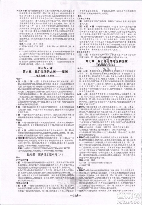 2019版金榜学案人教版7年级下册地理参考答案