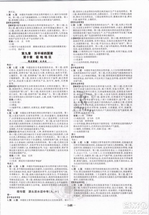 2019版金榜学案人教版7年级下册地理参考答案