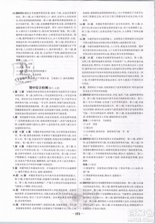 2019版金榜学案人教版7年级下册地理参考答案