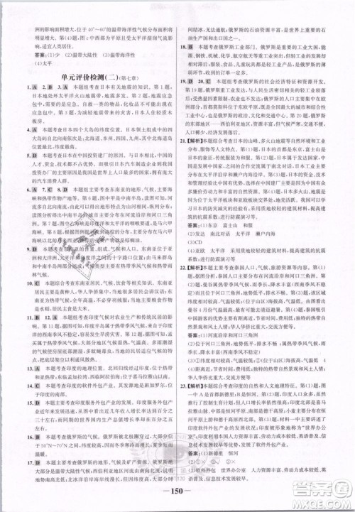 2019版金榜学案人教版7年级下册地理参考答案
