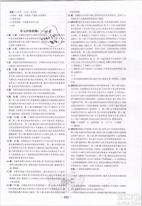 2019版金榜学案人教版7年级下册地理参考答案