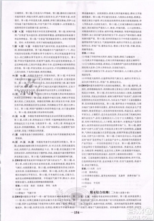 2019版金榜学案人教版7年级下册地理参考答案