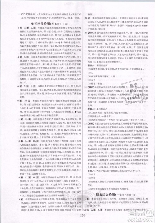 2019版金榜学案人教版7年级下册地理参考答案