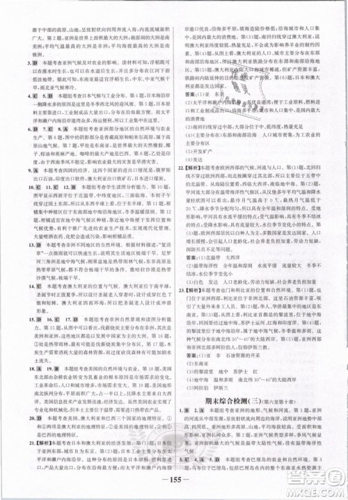 2019版金榜学案人教版7年级下册地理参考答案