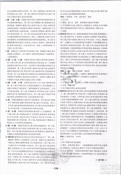 2019版金榜学案人教版7年级下册地理参考答案