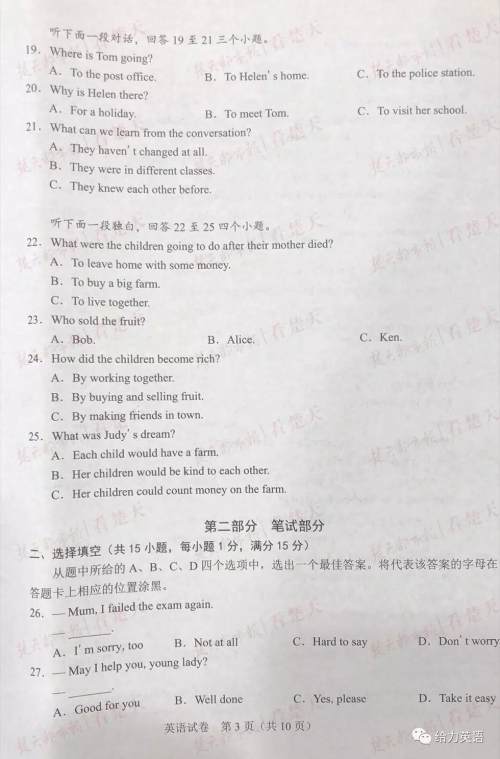 2019年武汉市中考真题英语试题和答案 2019年武汉市中考真题英语试题和答案