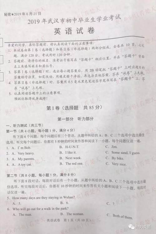 2019年武汉市中考真题英语试题和答案 2019年武汉市中考真题英语试题和答案
