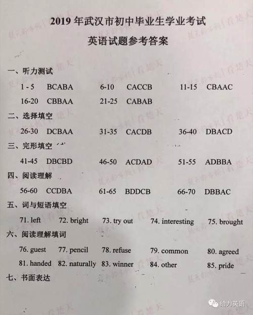 2019年武汉市中考真题英语试题和答案 2019年武汉市中考真题英语试题和答案