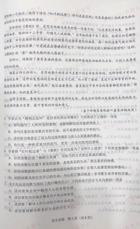 2019年武汉市中考真题语文试题和答案 2019年武汉市中考真题语文试题和答案