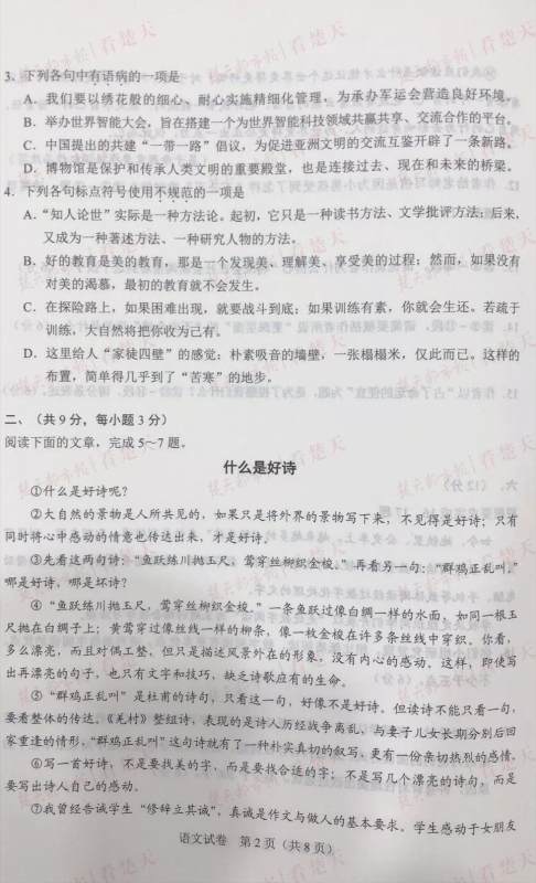 2019年武汉市中考真题语文试题和答案 2019年武汉市中考真题语文试题和答案