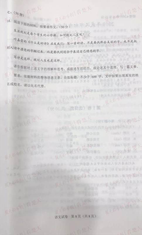 2019年武汉市中考真题语文试题和答案 2019年武汉市中考真题语文试题和答案