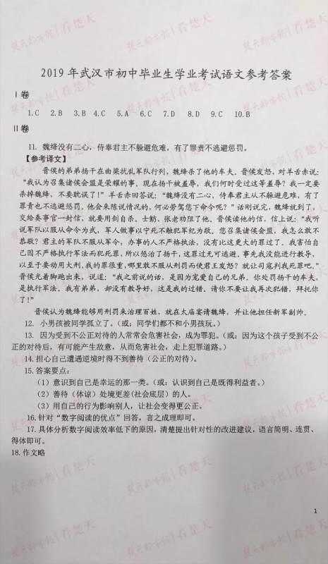 2019年武汉市中考真题语文试题和答案 2019年武汉市中考真题语文试题和答案