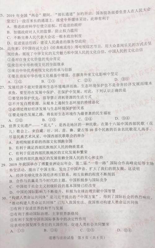 2019年武汉市中考真题道德与法治试题答案 2019年武汉市中考真题道德与法治试题答案