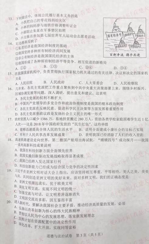 2019年武汉市中考真题道德与法治试题答案