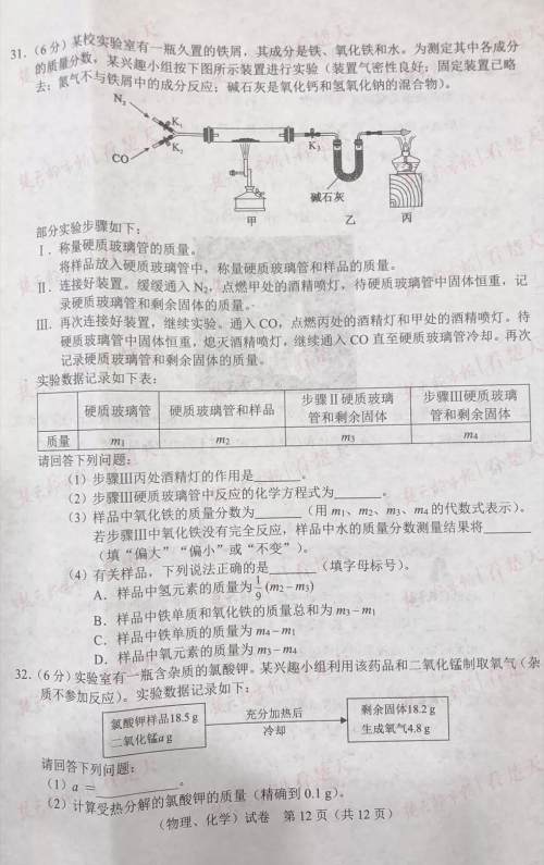 2019年武汉市中考真题物理化学试题及答案 2019年武汉市中考真题物理化学试题及答案