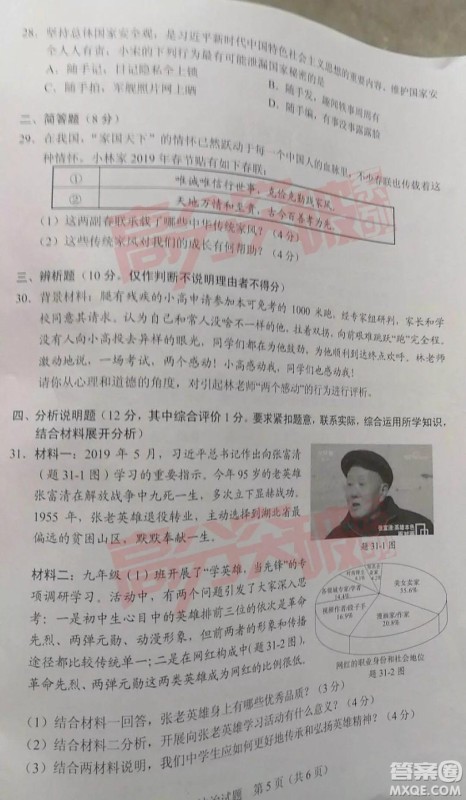2019年广东中考真题道德与法治试卷及答案 2019年广东中考真题道德与法治试卷及答案