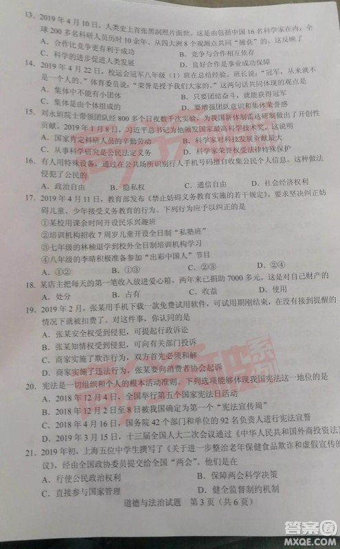 2019年广东中考真题道德与法治试卷及答案 2019年广东中考真题道德与法治试卷及答案