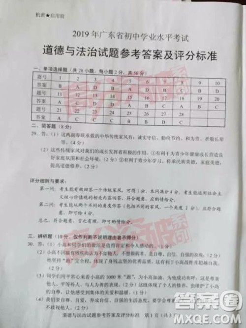 2019年广东中考真题道德与法治试卷及答案 2019年广东中考真题道德与法治试卷及答案